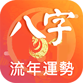 2022流年运程
